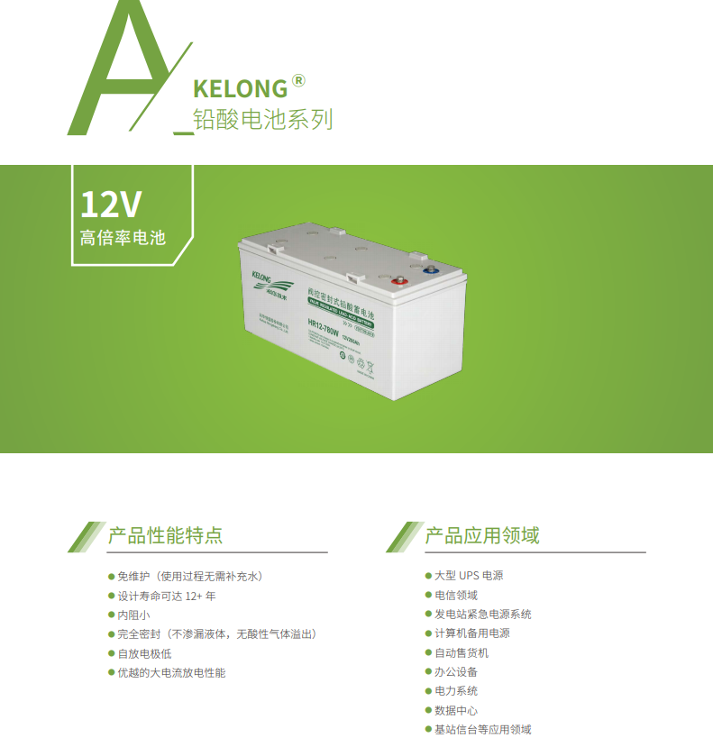 FUN88体育蓄电池12V系列(图1)