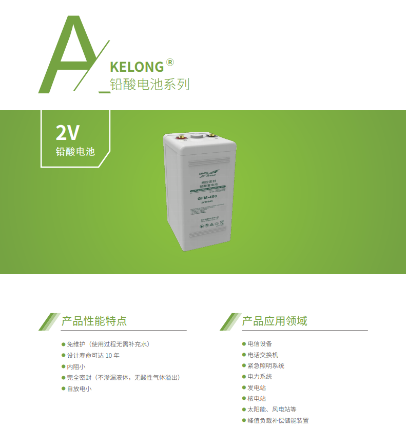 FUN88体育蓄电池2V系列(图1) FUN88体育蓄电池2V系列(图1)